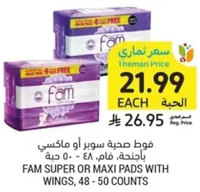 فوط صحيه سوبر او ماكسي، باجنحه، فام، 48 - 50 حبه.