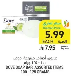 صابون، اصناف دوف، 100 - 125 جرام.