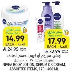 لوشن، سيروم او كريم للجسم، اصناف نيفيا، 170 - 400 مل.
