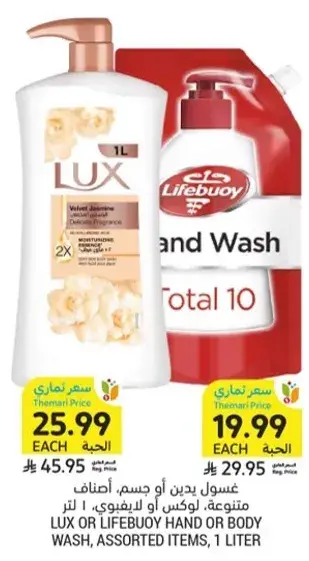 غسول يدين او جسم، اصناف ليف بوي، 1 لتر.