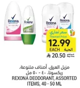 مزيل العرق، اصناف متنوعه، ريكسونا، 40 - 50 مل.