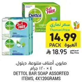 صابون، اصناف متنوعه، ديتول، 4 × 120 جرام.