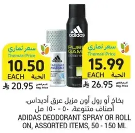 بخاخ او رول اون منزل اديداس، اصناف متنوعه، 50 - 150 مل.