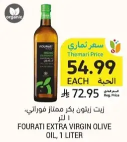 زيت زيتون بكر ممتاز فوراتي، 1 لتر