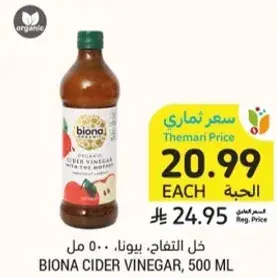 خل التفاح، بيو، 500 مل