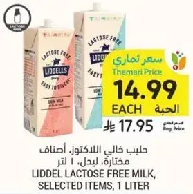 حليب خالي اللاكتوز، ليدل، 1 لتر.