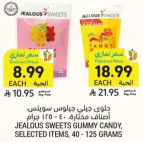 حلويات جيلي جيلوس سويد، اصناف مختاره، 40 - 125 جرام.