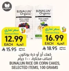 Bunalun rice or corn cakes, selected items, 100 grams.