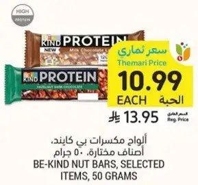 الواد مكسرات كايند، اصناف مختاره، 50 جرام