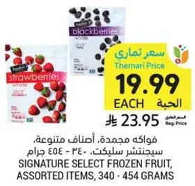 فواكه مجمده، اصناف متنوعه، 340 - 454 جرام