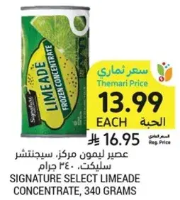 عصير ليمون مركز، سيجنتشر، 340 جرام