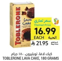 كيك لافا، توبليرون، 180 جرام
