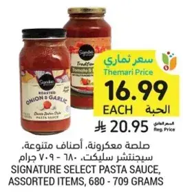صلصه معكرونه، اصناف متنوعه، سيلكتشر 680 - 709 جرام