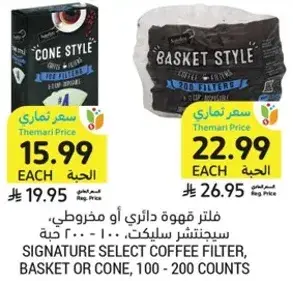 فلتر قهوه دايري او مخروطي، سيجنتشر سلكت، 100 - 200 حبه