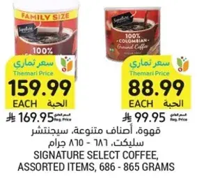 قهوه، اصناف متنوعه، سيجنتشر سلكت، 686 - 865 جرام