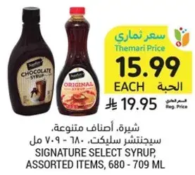 شيره، اصناف متنوعه، سيجنتشر سلكت - 680 - 709 مل
