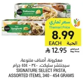 مكرونه فettuccine، اصناف متنوعه، سيلكتشر 340 - 454 جرام