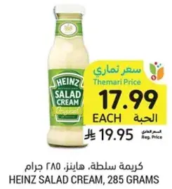 كريمه سلطه، هاينز، 285 جرام.