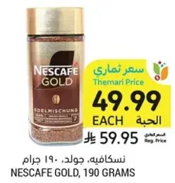نسكافيه جولد، 190 جرام.
