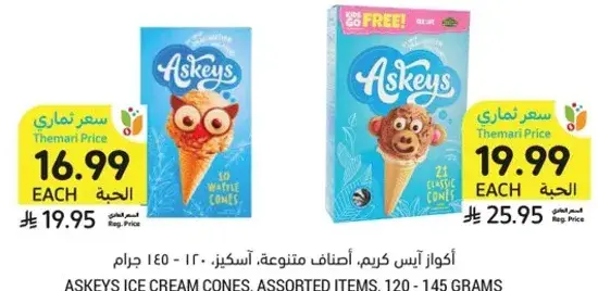 Askeys ice cream cones, assorted items, 120 - 145 grams.