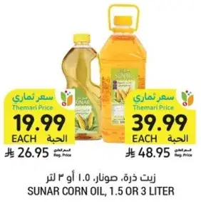 زيت ذره، 1.5 او 3 لتر.