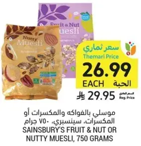 Sainsbury's fruit & nut or nutty muesli, 750 grams.