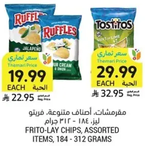 Frito-Lay Chips, Assorted Items, 184 - 312 grams.