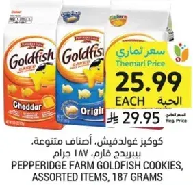 كوكز غولدفيش، اصناف متنوعه، بيدردج فارم، 187 جرام