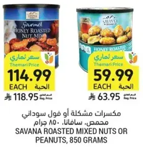 Savana Roasted Mixed Nuts or Peanuts, 850 grams