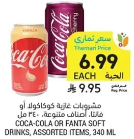 مشروبات غازيه كوكولا او فانتازيا، اصناف متنوعه، 340 مل