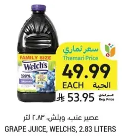 عصير عنب، ويلش، 2.83 لتر.