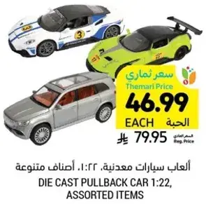 العاب سيارات معدنيه، 1:22، اصناف متنوعه.