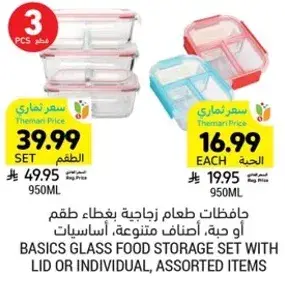 حافظات طعام زجاجيه بغطاء، اصناف متنوعه