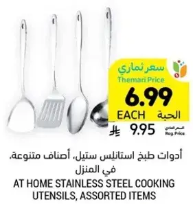 ادوات طبخ ستانلس ستيل، اصناف متنوعه، في المنزل