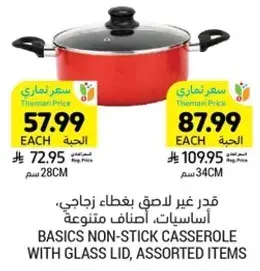 قدر غير لاصق بغطاء زجاجي، اصناف متنوعه