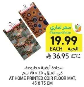 سجاده ارضيه مطبوعه، في المنزل، 45 × 75 سم.