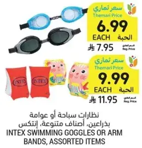 نظارات سباحه او عوامه، اصناف متنوعه، انتكس.