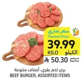 لحم بقري، اصناف متنوعه