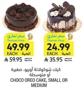 كيك شوكولاته اوري، صغيره او متوسطه