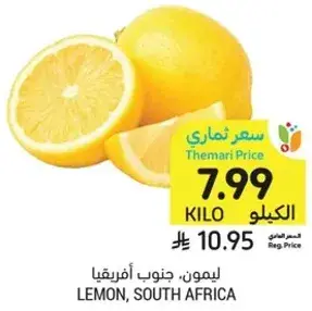 ليمون، جنوب افريقيا.
