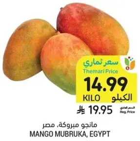 مانجو مبروكه، مصر.