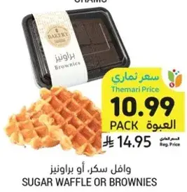 وافل سكر، او براونيز.
