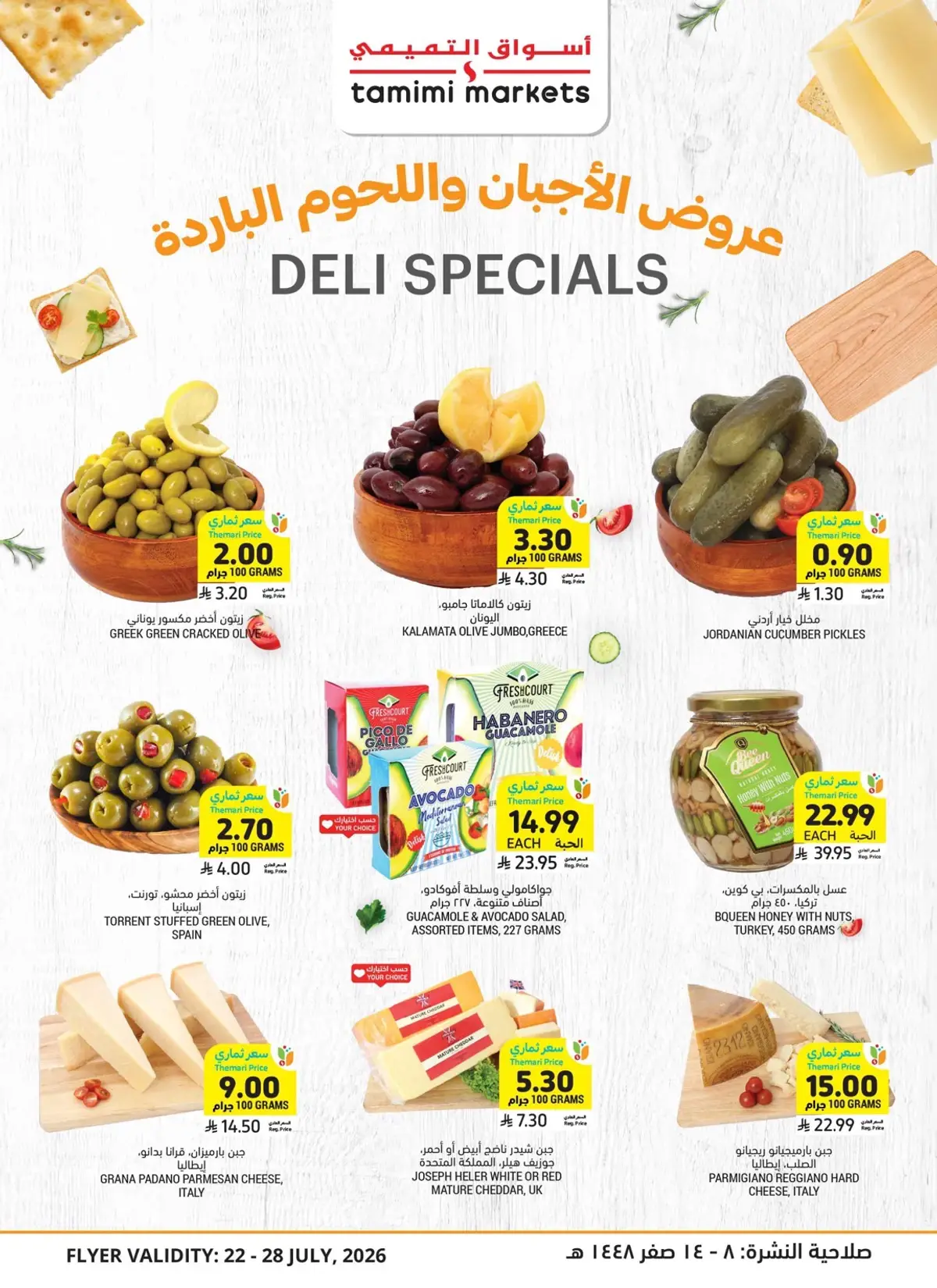 العروض الاسبوعية - صفحة 11