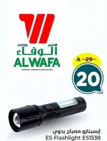 ES Flashlight ES1538