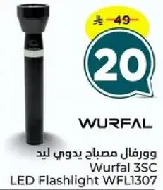 ورفال مصباح يدوي LED