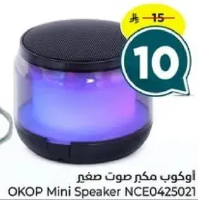 اوكوب مكبر صوت صغير