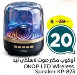 اوكوب مكبر صوت لاسلكي ليد