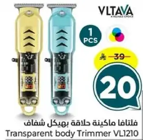 فلاتا ماكنه حلاقه بهيكل شفاف