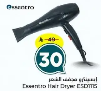 ايسينترو مجفف شعر