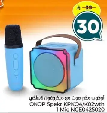 اوكوب مكبر صوت مع ميكروفون